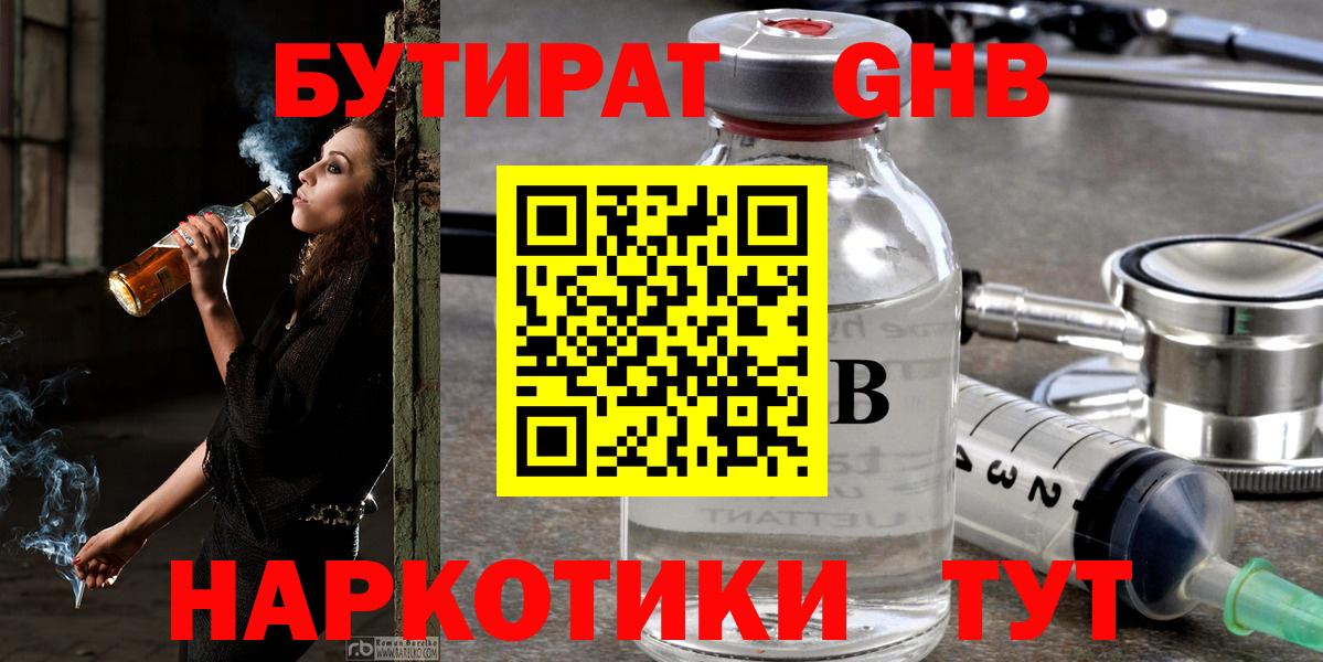 Бутират GHB Усолье-Сибирское