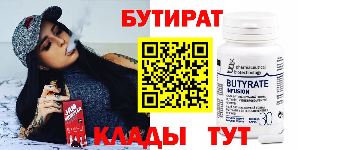 Усолье-Сибирское  БУТИРАТ Butirat  БУТИРАТ  Вход с VPN 