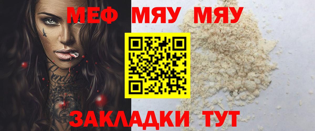 Меф мяу мяу мука Усолье-Сибирское