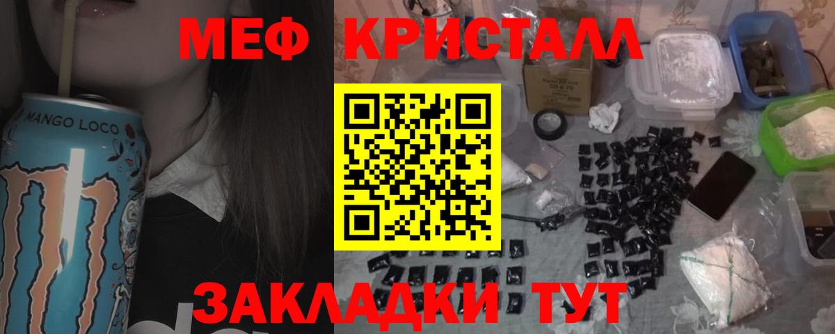 Мефедрон  Меф кристаллы  МЯУ-МЯУ  Вход с VPN  Усолье-Сибирское  МЕФ кристаллы 